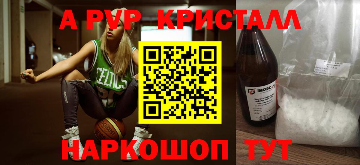 А ПВП кристаллы  Alpha PVP Соль  Вход с VPN  A-PVP мука  Воронеж 