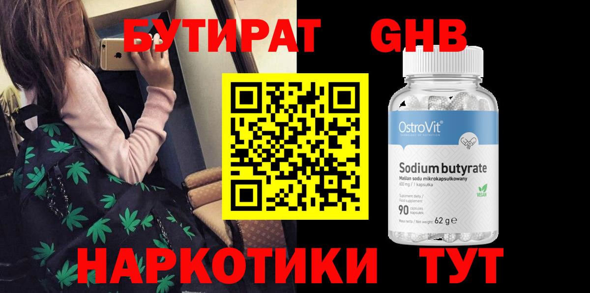 Воронеж  Бутират 99%  Вход с VPN 
