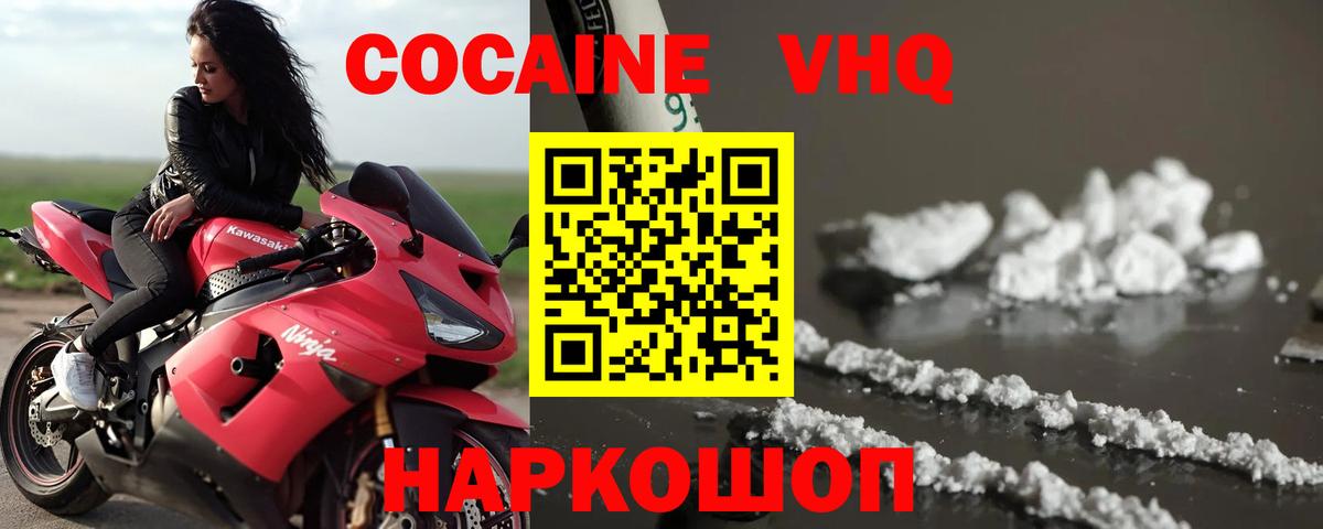 Кокаин 98%  Вход с VPN  COCAIN  Воронеж  КОКАИН VHQ 
