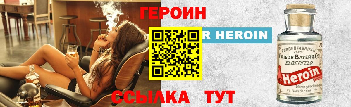 Героин VHQ Воронеж