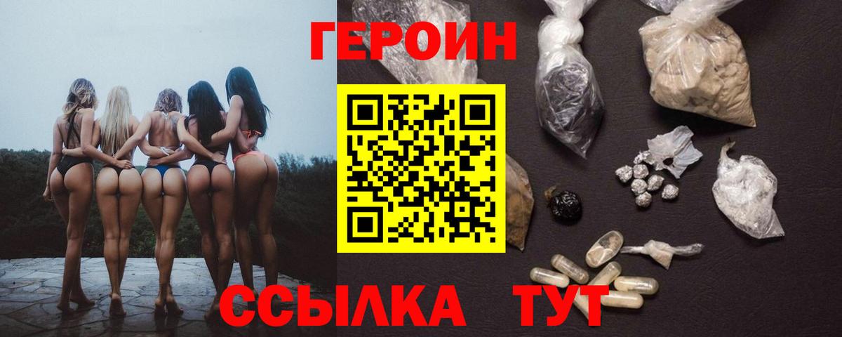 Героин Афган  Вход с VPN  Воронеж 