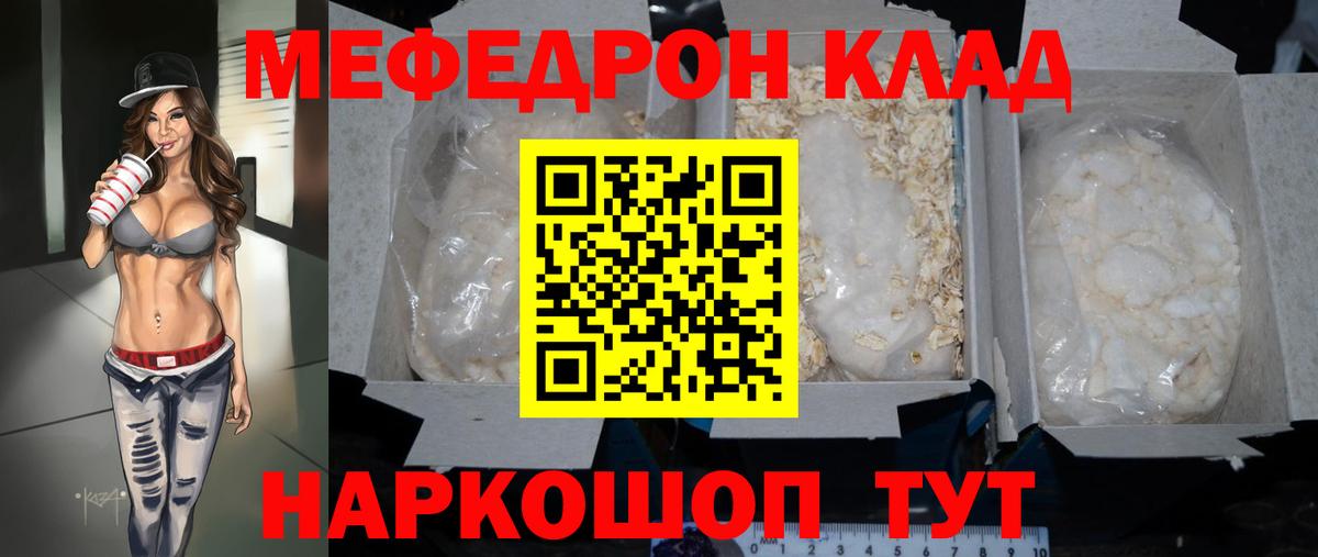 Меф мука  МЕФ  МЯУ-МЯУ  Вход с VPN  Воронеж 
