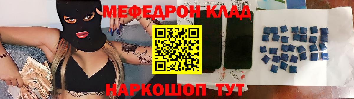 Меф мяу мяу Воронеж